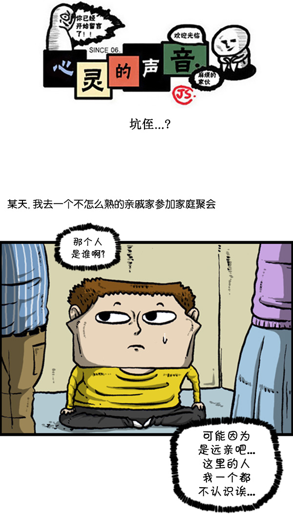 心靈的聲音 - [第273話] 坑侄...? - 1