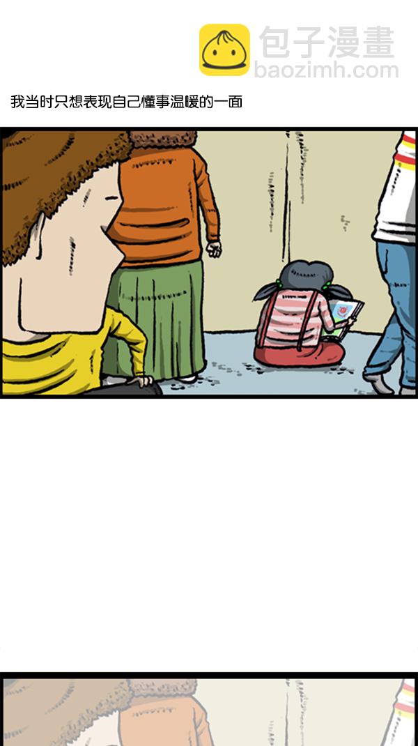 心靈的聲音 - [第273話] 坑侄...? - 2