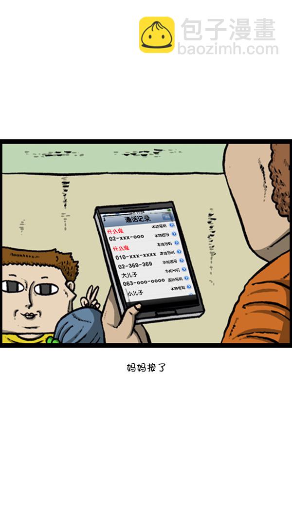 心靈的聲音 - [第273話] 坑侄...? - 8