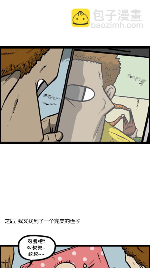 心靈的聲音 - [第273話] 坑侄...? - 4