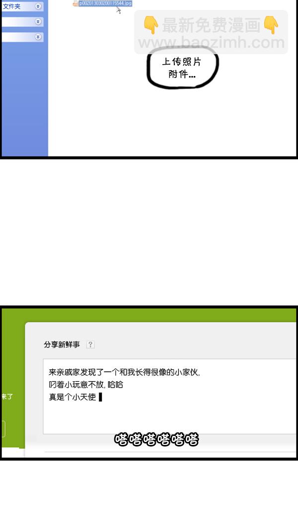 心靈的聲音 - [第273話] 坑侄...? - 3