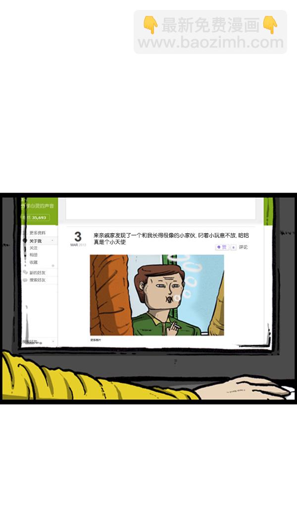 心靈的聲音 - [第273話] 坑侄...? - 6