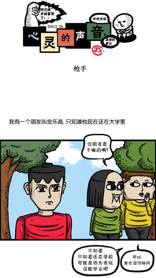 心靈的聲音 - [第279話] 槍手(1/2) - 1