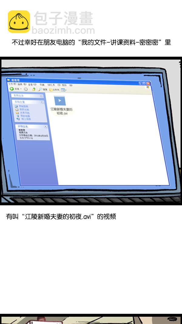 心靈的聲音 - [第279話] 槍手(1/2) - 6