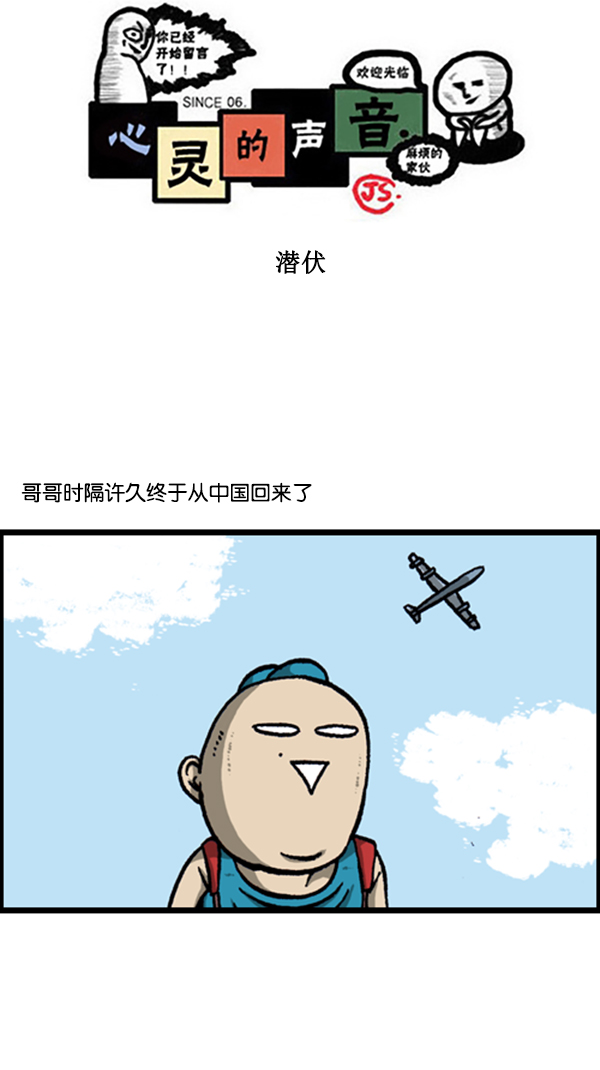 心靈的聲音 - [第281話] 潛伏(1/2) - 1