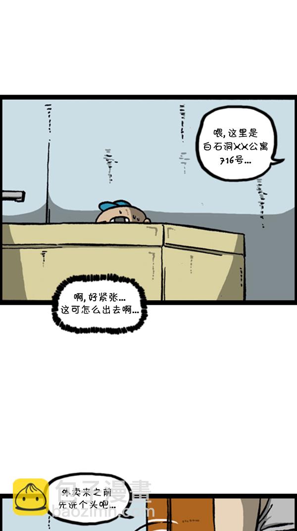 心靈的聲音 - [第281話] 潛伏(1/2) - 4