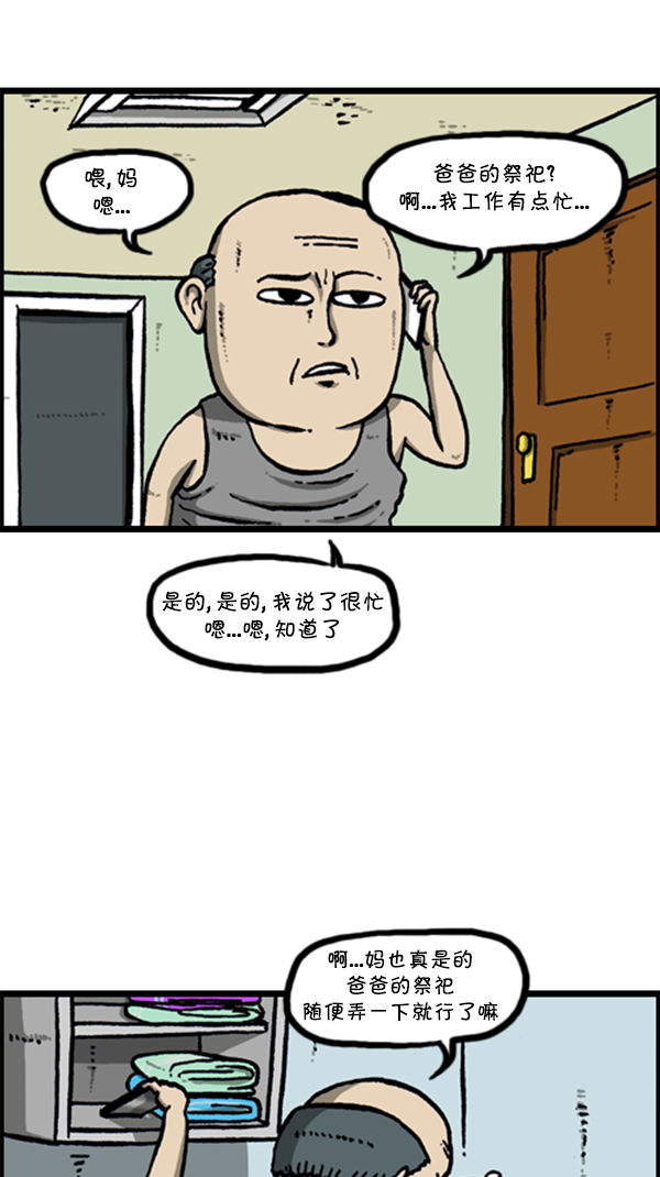 心靈的聲音 - [第281話] 潛伏(1/2) - 6