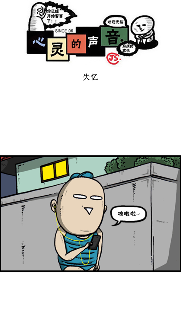 心靈的聲音 - [第283話] 失憶(1/2) - 1
