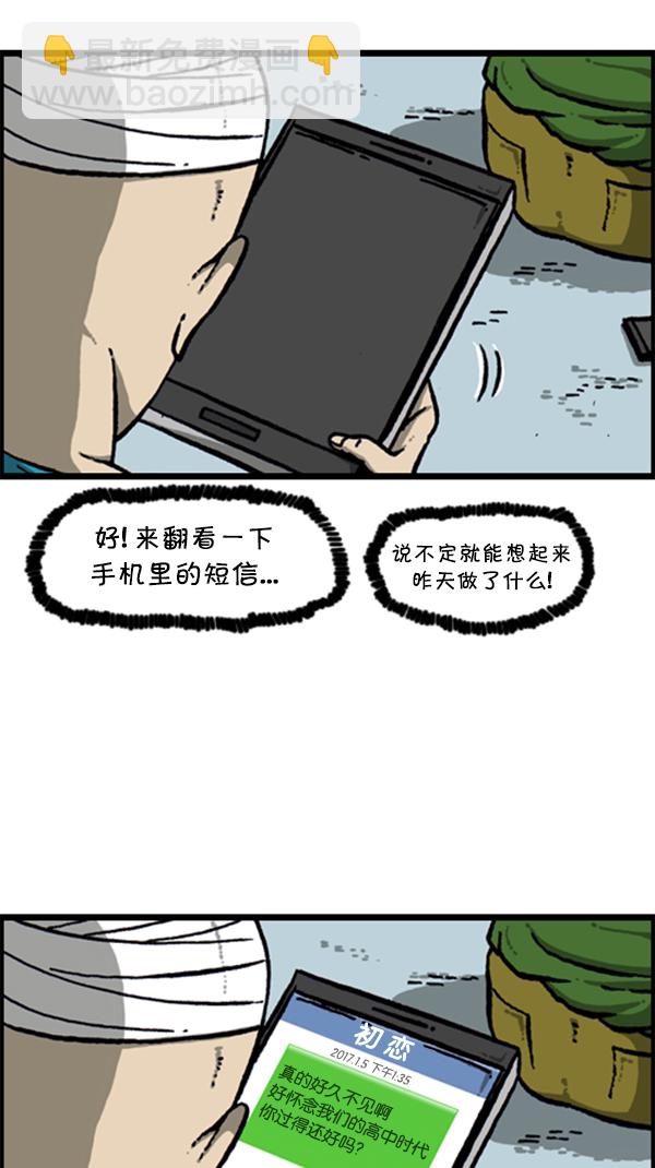 心靈的聲音 - [第283話] 失憶(1/2) - 2