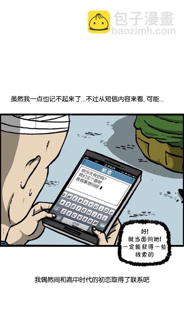 心靈的聲音 - [第283話] 失憶(1/2) - 4