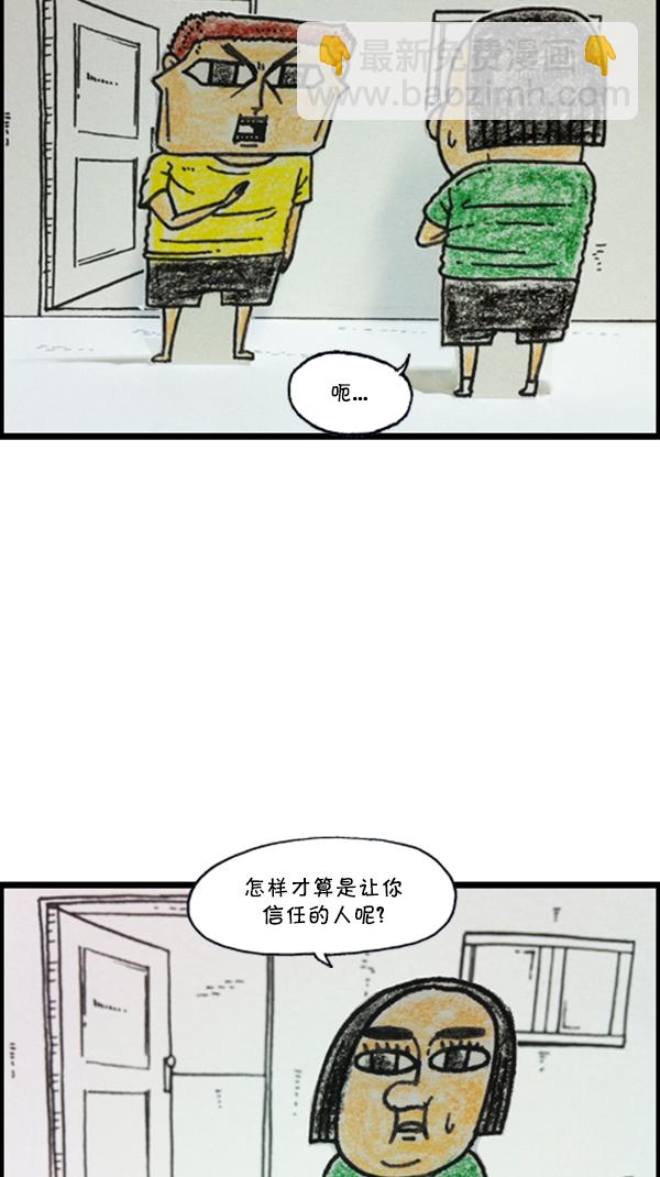 心靈的聲音 - [第285話] 所以...(1/2) - 2