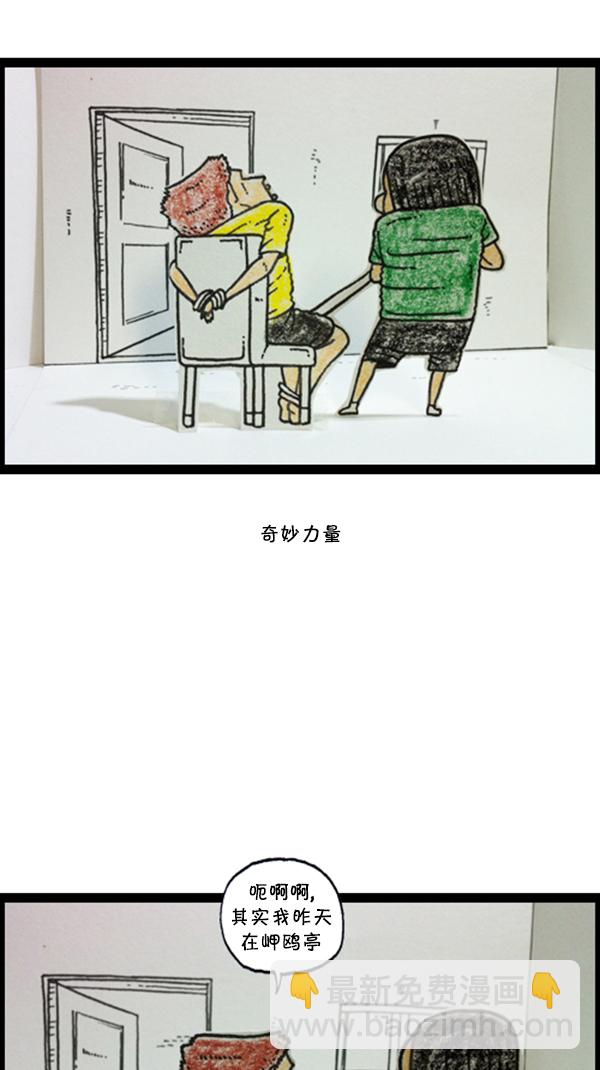 心靈的聲音 - [第285話] 所以...(1/2) - 6