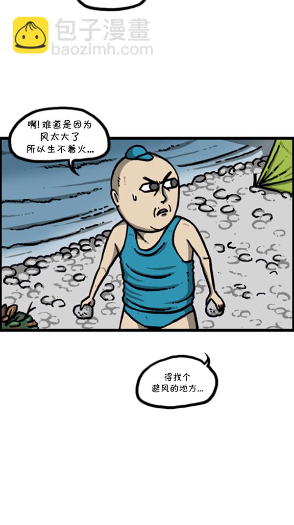 心靈的聲音 - [第293話] 取火(1/2) - 6