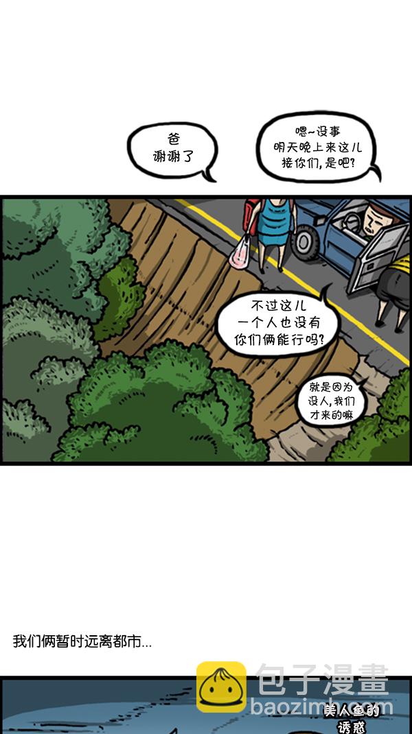 心靈的聲音 - [第293話] 取火(1/2) - 2