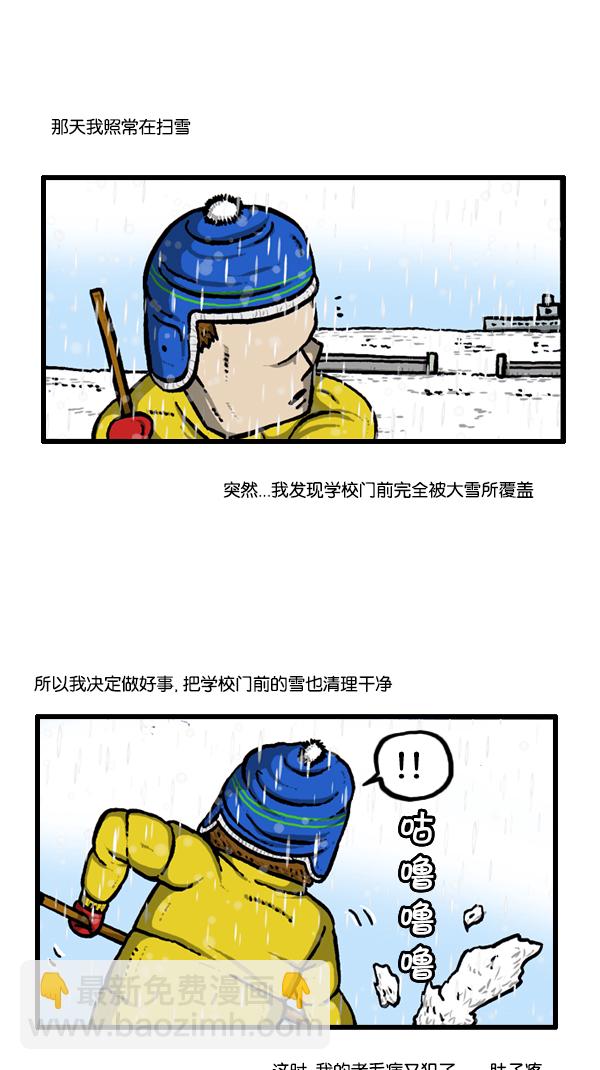 心靈的聲音 - [第295話] 掃雪(1/2) - 5