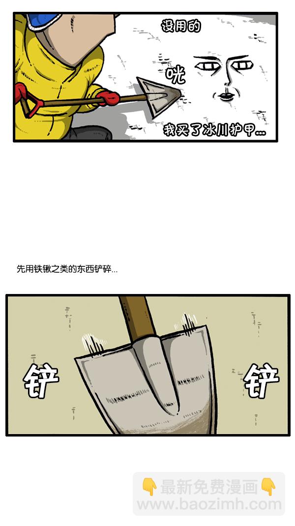 心靈的聲音 - [第295話] 掃雪(1/2) - 3