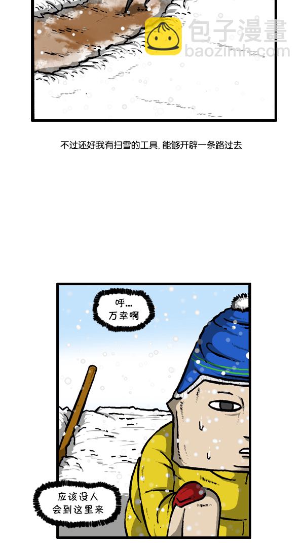 心靈的聲音 - [第295話] 掃雪(1/2) - 8