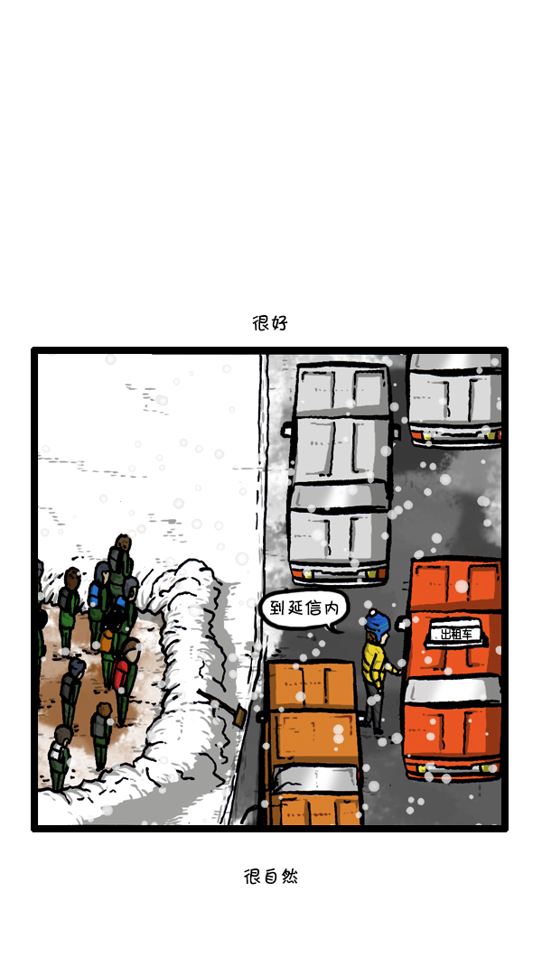 心靈的聲音 - [第295話] 掃雪(2/2) - 2