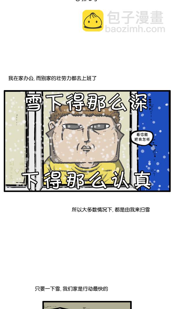 心靈的聲音 - [第295話] 掃雪(1/2) - 1