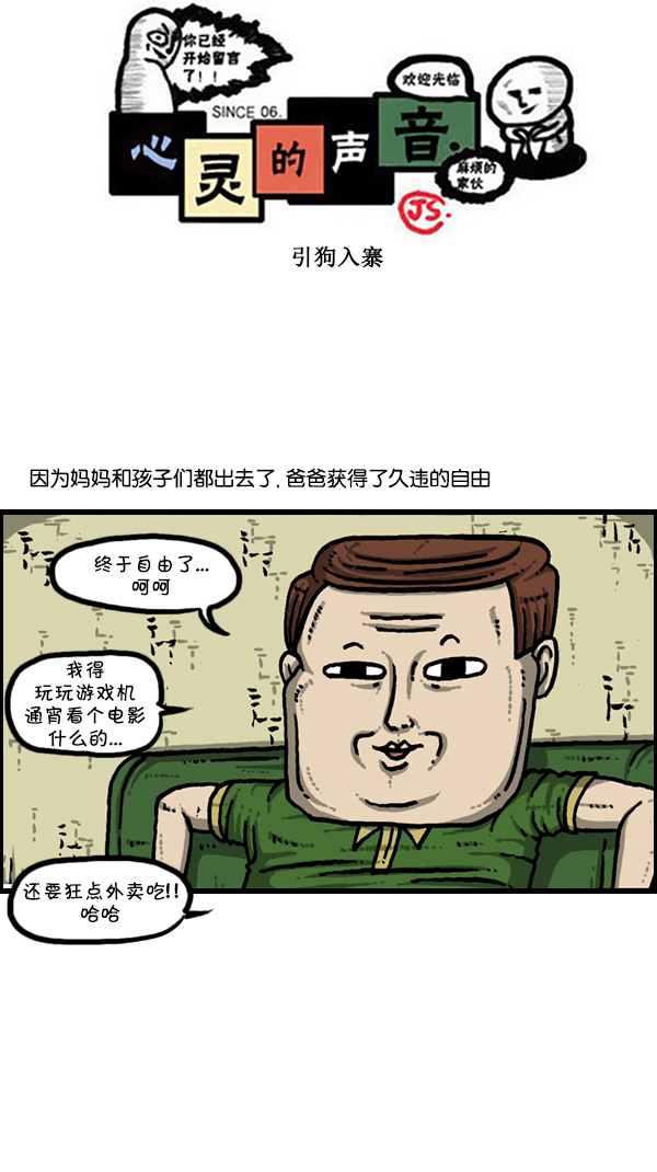 心靈的聲音 - [第299話] 引狗入寨 - 1