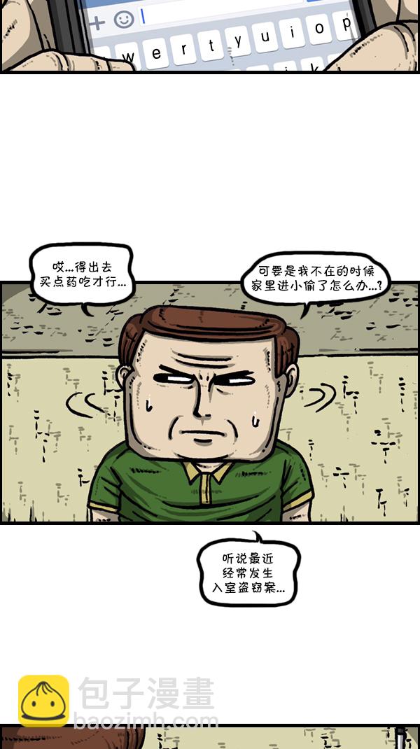 心靈的聲音 - [第299話] 引狗入寨 - 3