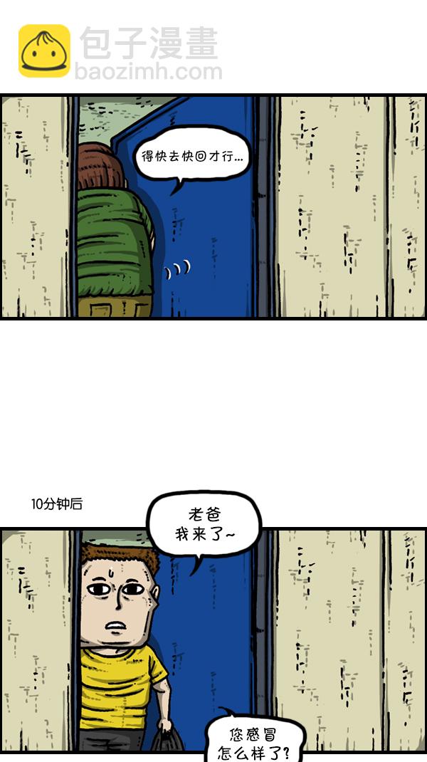 心靈的聲音 - [第299話] 引狗入寨 - 5