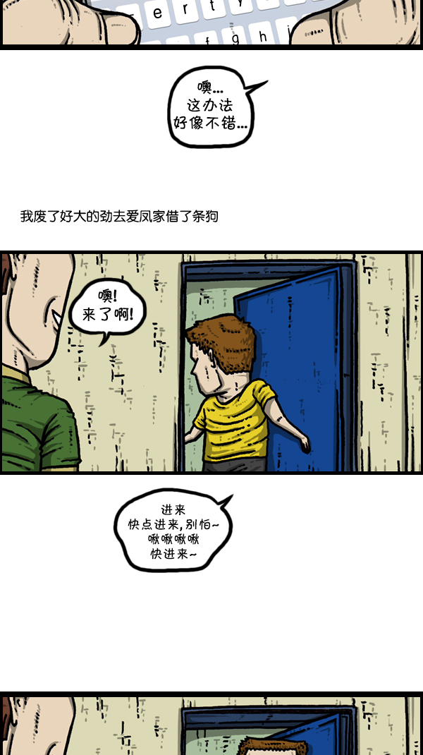 心靈的聲音 - [第299話] 引狗入寨 - 4