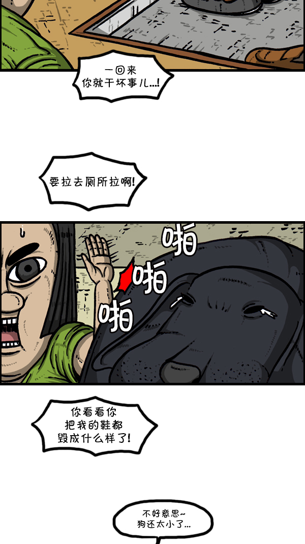 心靈的聲音 - [第299話] 引狗入寨 - 6