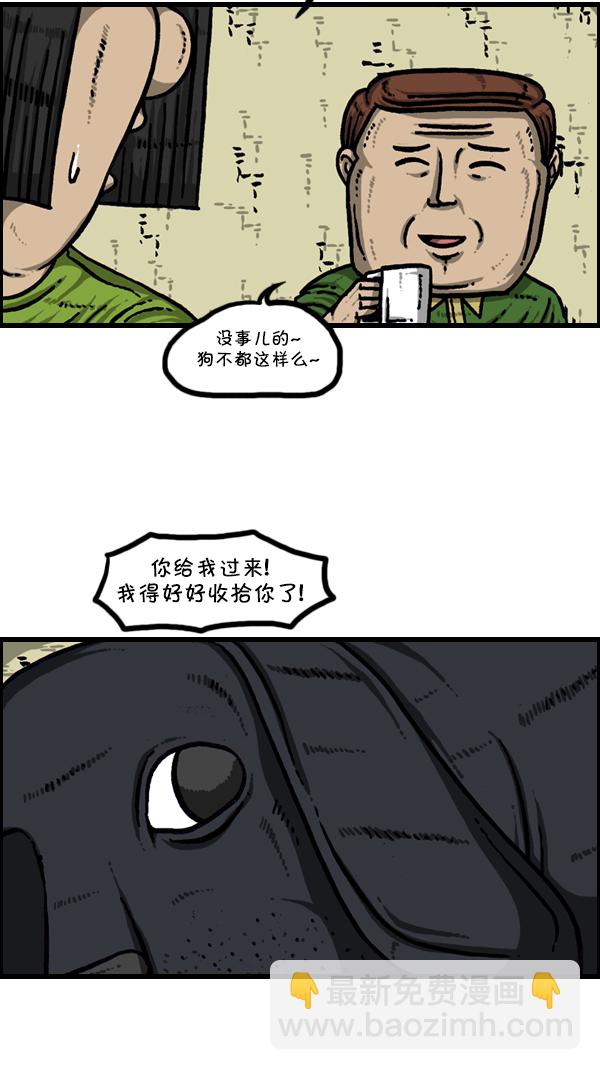 心靈的聲音 - [第299話] 引狗入寨 - 7