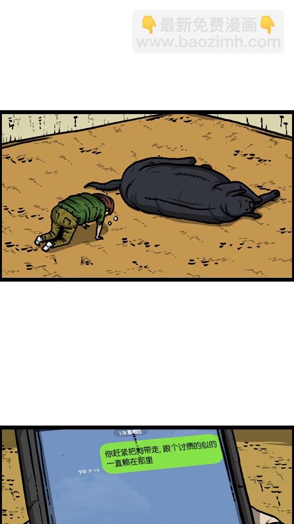 心靈的聲音 - [第299話] 引狗入寨 - 1