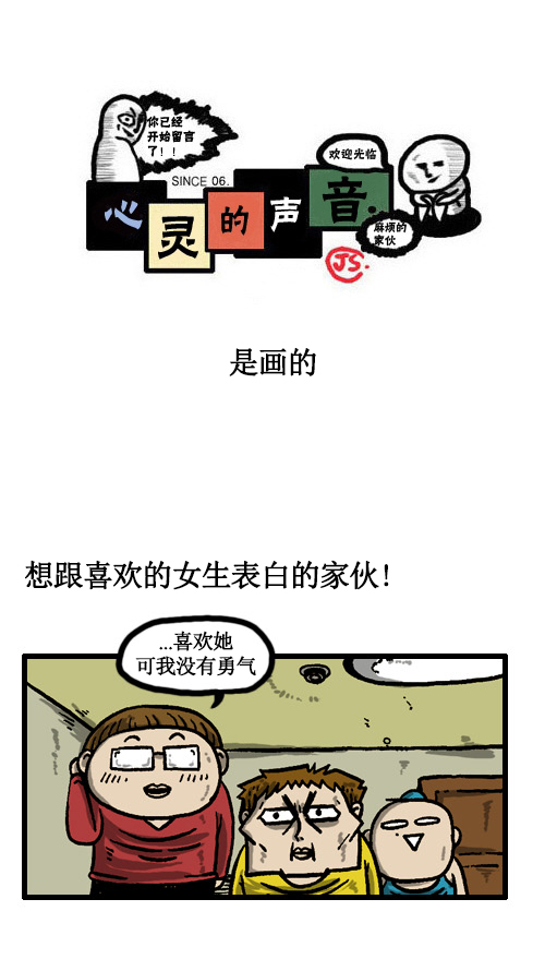 心靈的聲音 - [第31話] 是畫的 - 1