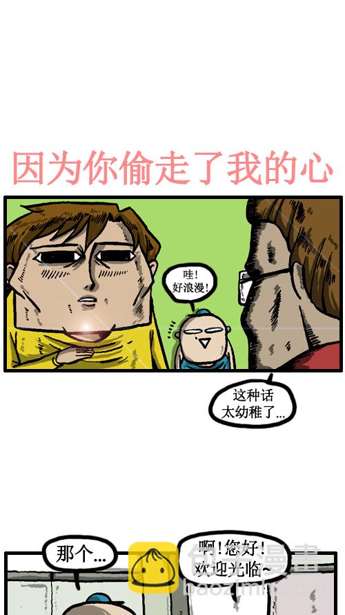 心靈的聲音 - [第31話] 是畫的 - 5