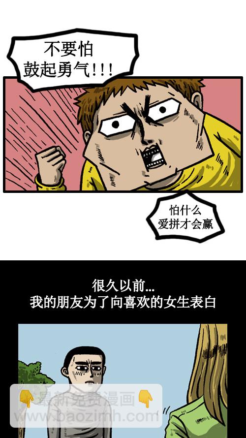 心靈的聲音 - [第31話] 是畫的 - 2