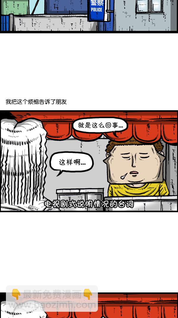 心靈的聲音 - [第301話] 啊，我的手機(1/2) - 3