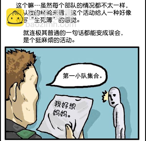 心靈的聲音 - 補充篇 [319話] 活動 - 3