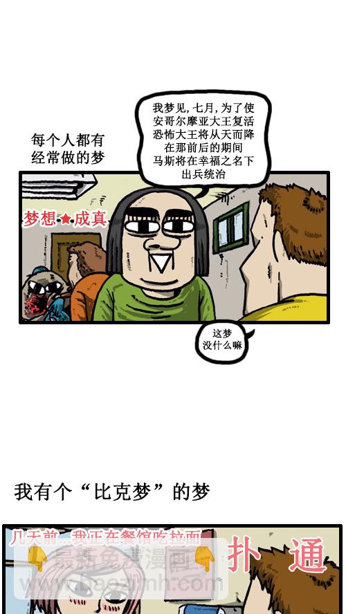 心靈的聲音 - [第33話] 比克大魔王夢 - 2