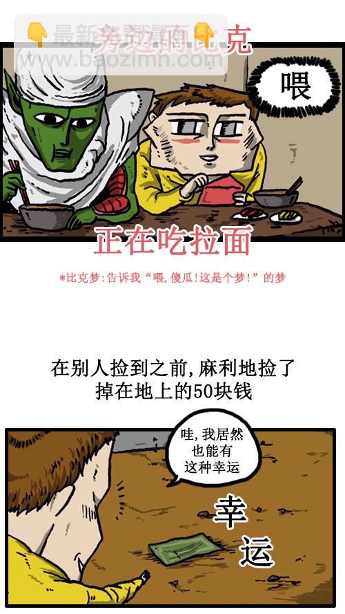 心靈的聲音 - [第33話] 比克大魔王夢 - 4