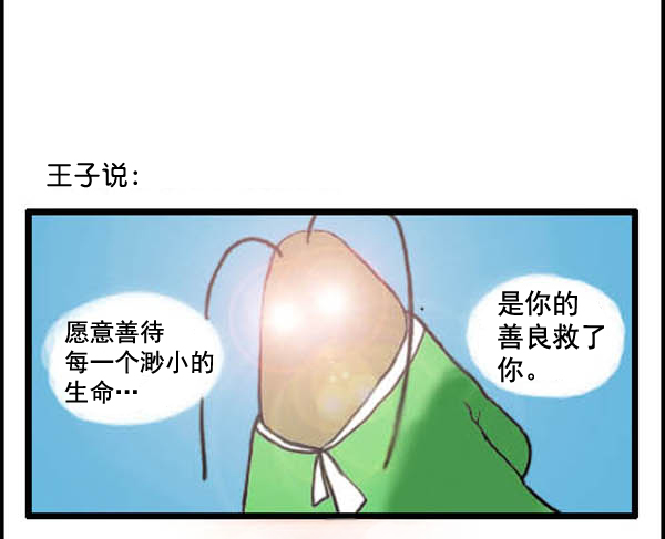 心靈的聲音 - 補充篇 [327話] 善行 - 2