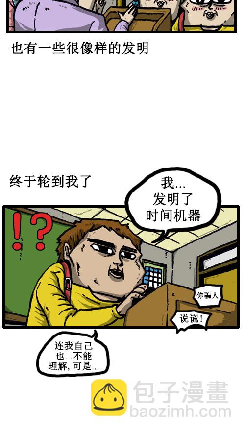 心靈的聲音 - [第35話] 發明王趙發明 - 4