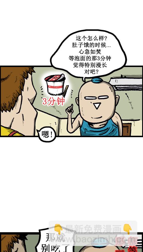 心靈的聲音 - [第35話] 發明王趙發明 - 2