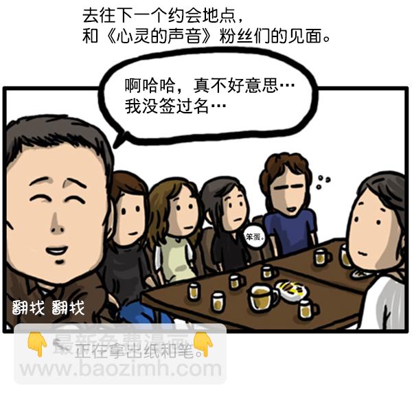 心靈的聲音 - 補充篇 [347話] 外傳[首爾歷險記] - 3