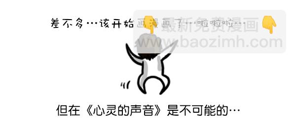 心靈的聲音 - 補充篇 [351話] 搜查9級（完結） - 3