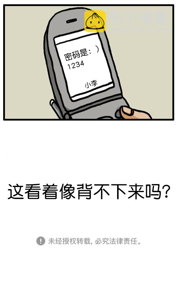 心靈的聲音 - 補充篇 [355話] 密碼 - 3