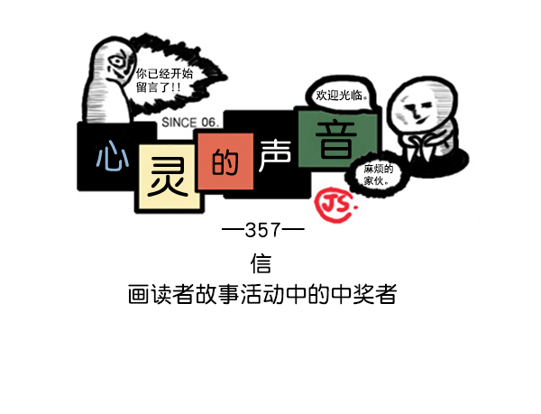 心靈的聲音 - 補充篇 [357話] 信 - 1