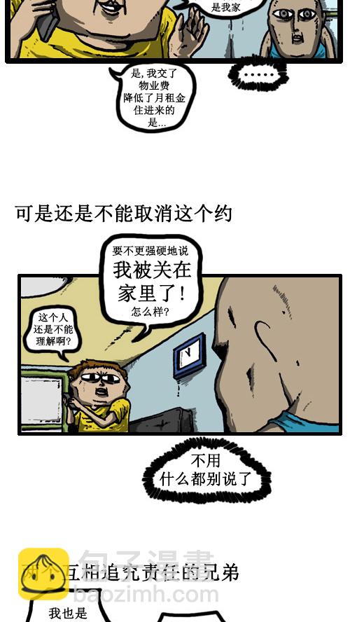 心靈的聲音 - [第37話] 被關在我家裡了 - 2