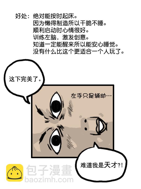 心靈的聲音 - 補充篇 [365話] 起牀 - 3