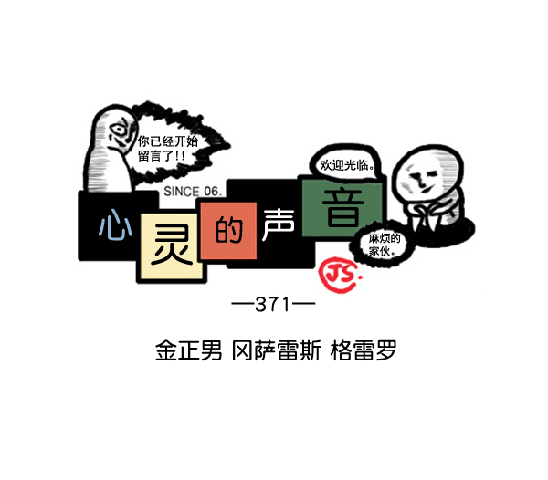 心靈的聲音 - 補充篇 [371話] 金正男 岡薩雷斯 格雷羅 - 1