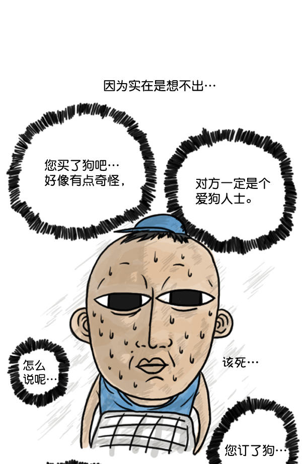 心靈的聲音 - 補充篇 [375話] 狗 - 1