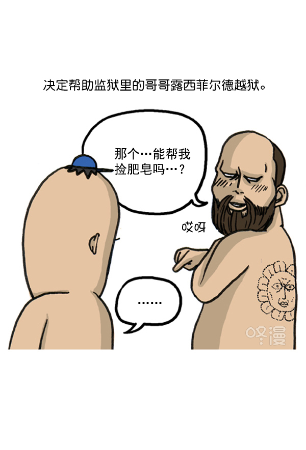 心靈的聲音 - 補充篇 [383話] 越獄 - 3