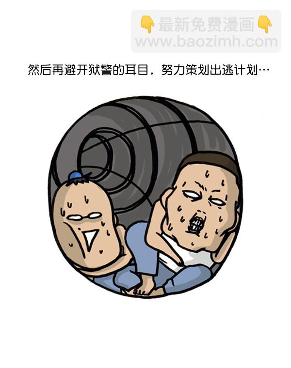 心靈的聲音 - 補充篇 [383話] 越獄 - 2